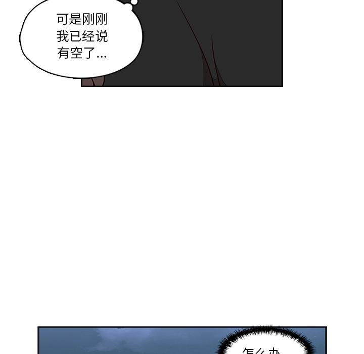 想念你的嗜好 第 6 话 第57页
