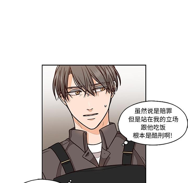 想念你的嗜好 第 6 话 第56页