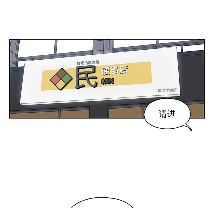 想念你的嗜好 第 6 话 第59页