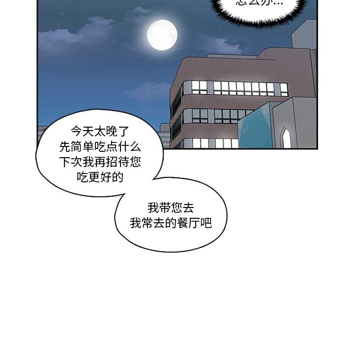 想念你的嗜好 第 6 话 第58页