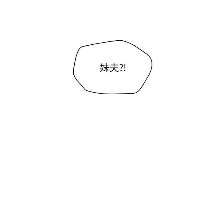想念你的嗜好 第 6 话 第73页