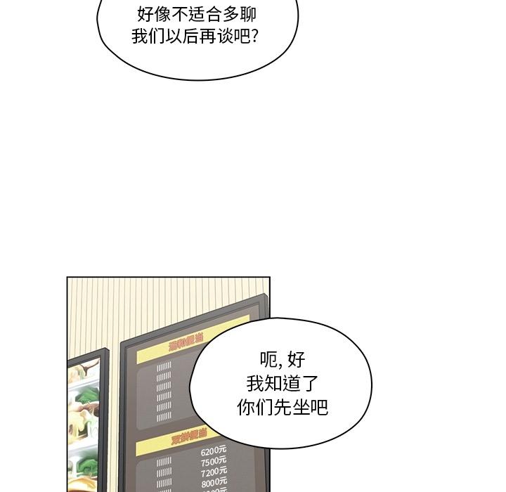 想念你的嗜好 第 7 话 第8页