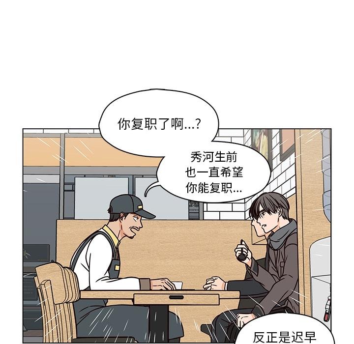 想念你的嗜好 第 7 话 第24页