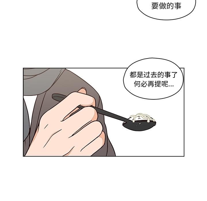 想念你的嗜好 第 7 话 第25页