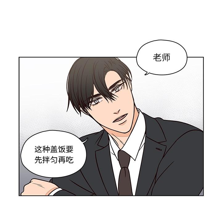 想念你的嗜好 第 7 话 第28页