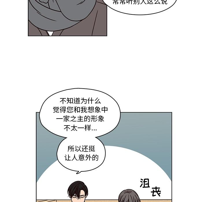 想念你的嗜好 第 7 话 第17页