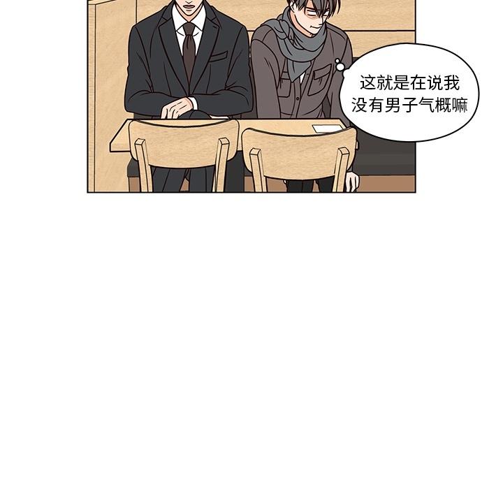想念你的嗜好 第 7 话 第18页