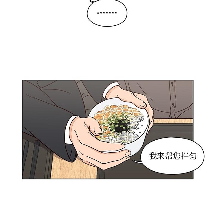 想念你的嗜好 第 7 话 第31页