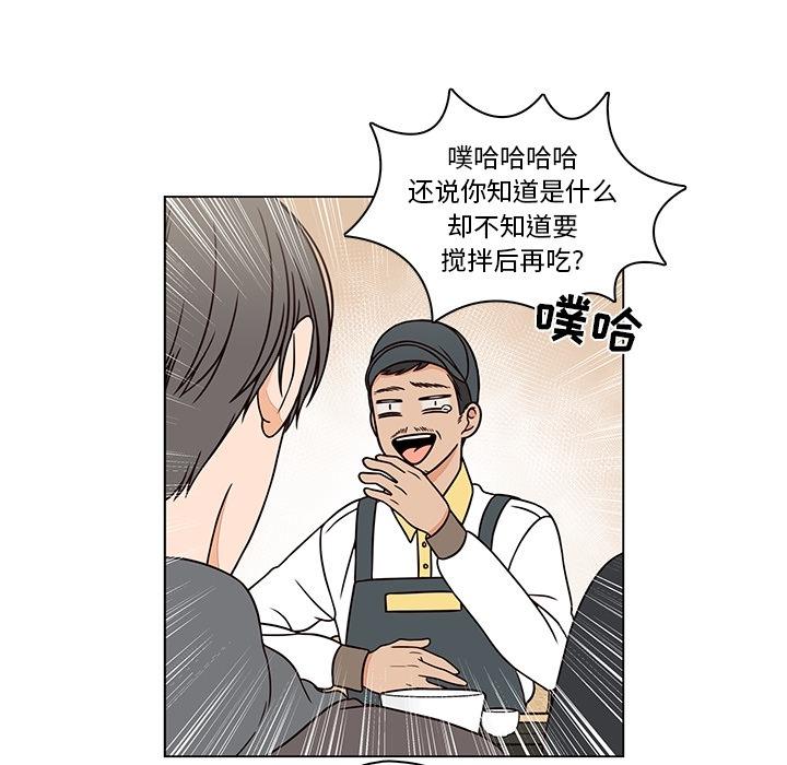 想念你的嗜好 第 7 话 第30页