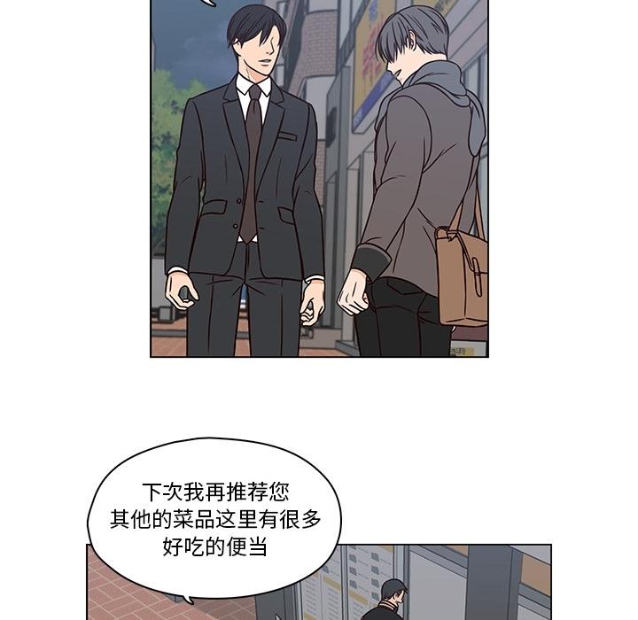 想念你的嗜好 第 7 话 第39页