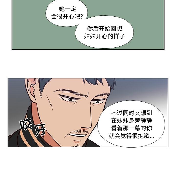 想念你的嗜好 第 7 话 第50页