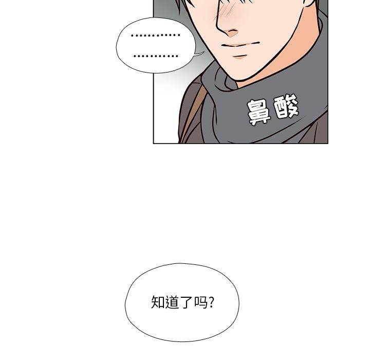 想念你的嗜好 第 7 话 第54页