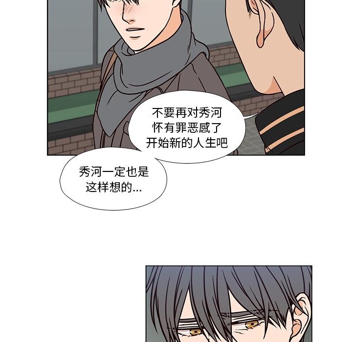 想念你的嗜好 第 7 话 第53页