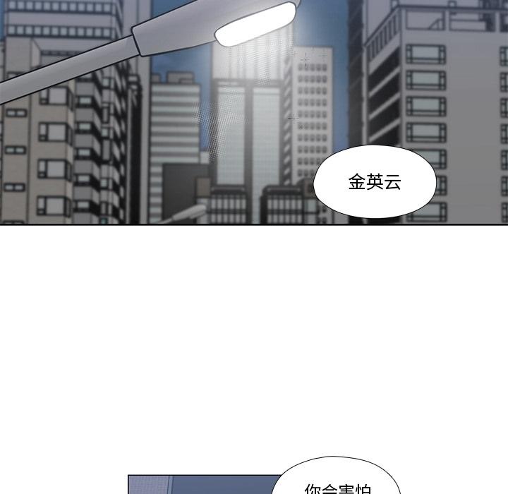 想念你的嗜好 第 7 话 第45页
