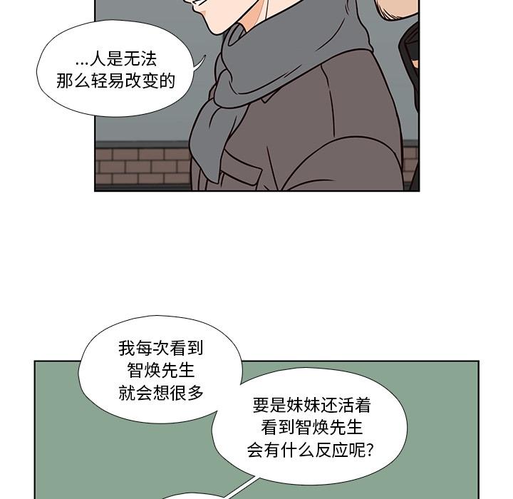 想念你的嗜好 第 7 话 第49页