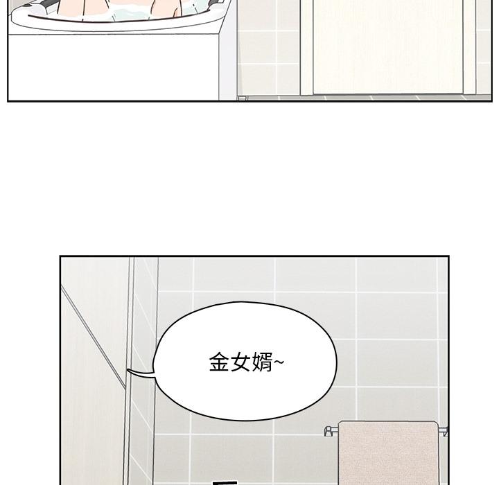 想念你的嗜好 第 8 话 第11页