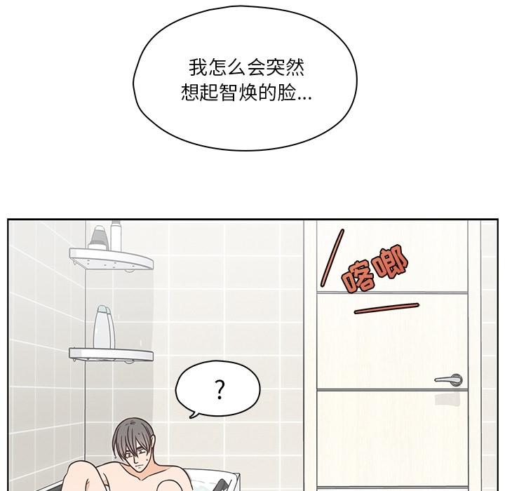想念你的嗜好 第 8 话 第10页