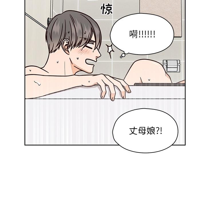 想念你的嗜好 第 8 话 第12页