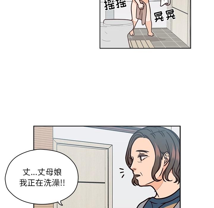 想念你的嗜好 第 8 话 第14页