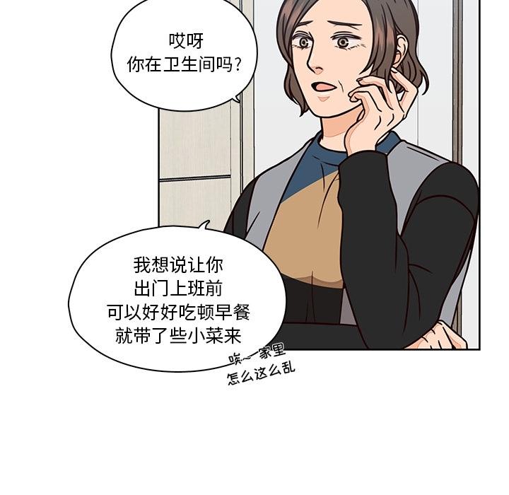 想念你的嗜好 第 8 话 第16页
