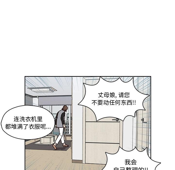 想念你的嗜好 第 8 话 第18页
