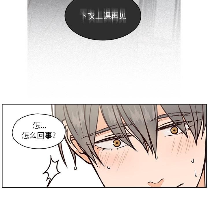 想念你的嗜好 第 8 话 第9页