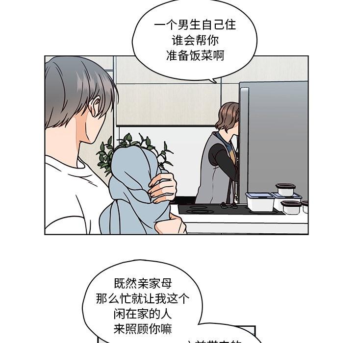 想念你的嗜好 第 8 话 第22页