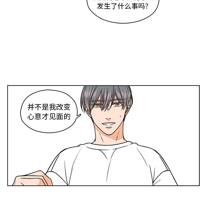 想念你的嗜好 第 8 话 第25页