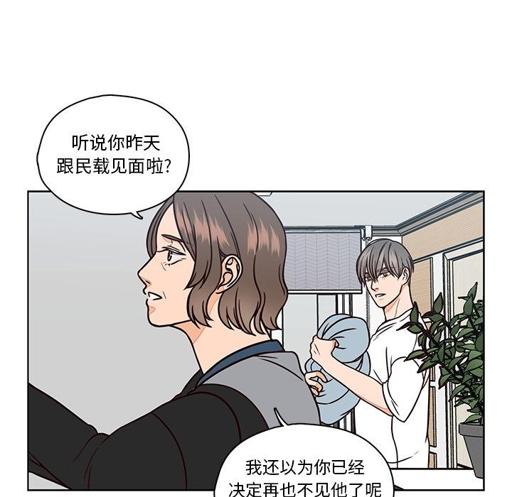 想念你的嗜好 第 8 话 第24页