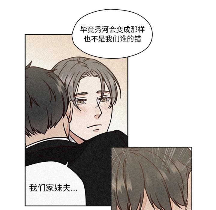 想念你的嗜好 第 8 话 第27页