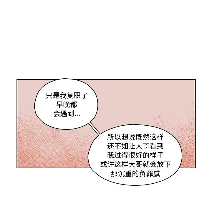 想念你的嗜好 第 8 话 第26页