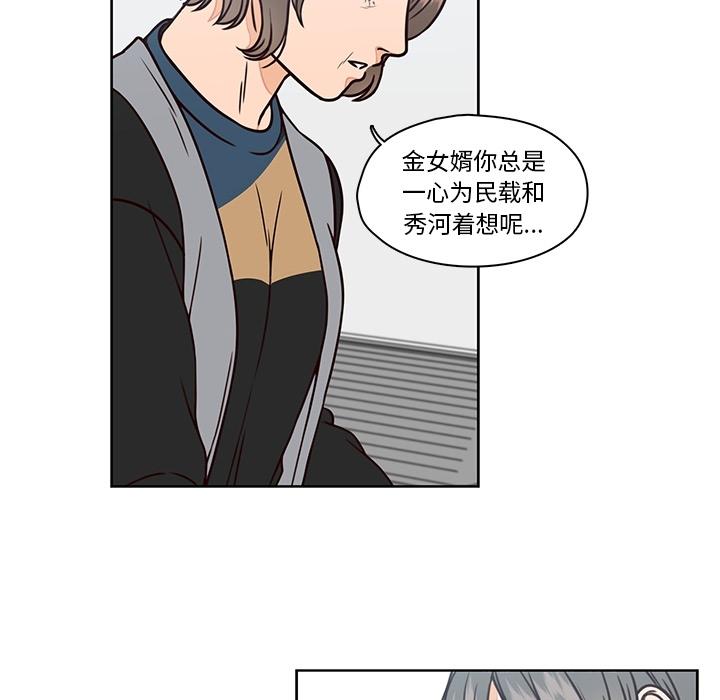 想念你的嗜好 第 8 话 第29页