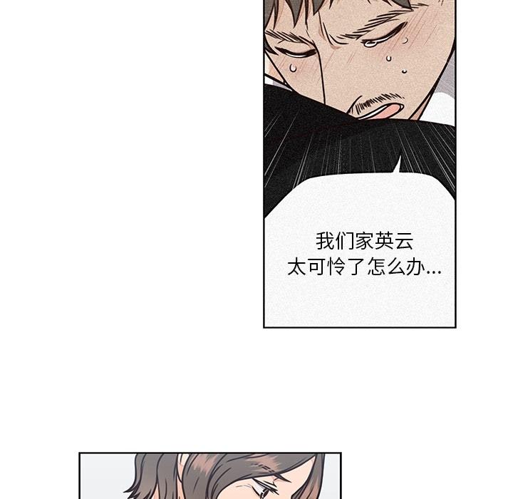 想念你的嗜好 第 8 话 第28页