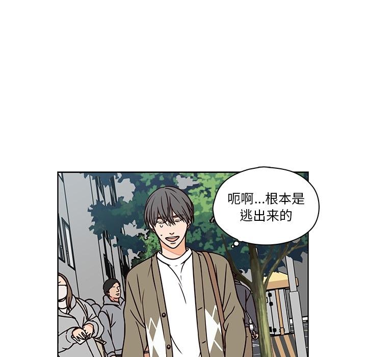 想念你的嗜好 第 8 话 第43页