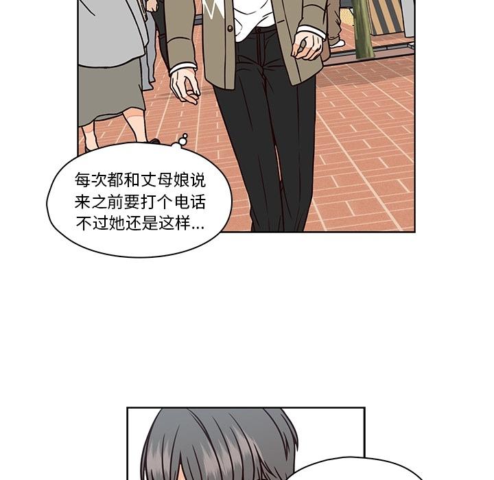 想念你的嗜好 第 8 话 第44页