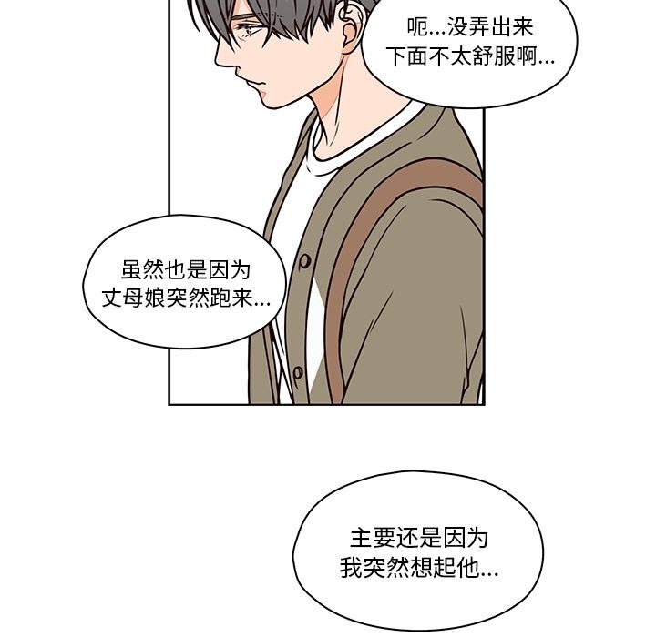 想念你的嗜好 第 8 话 第45页