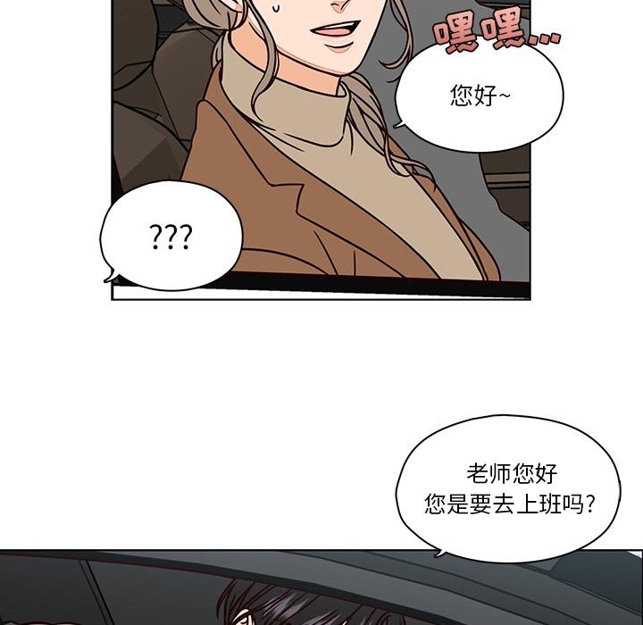 想念你的嗜好 第 8 话 第51页