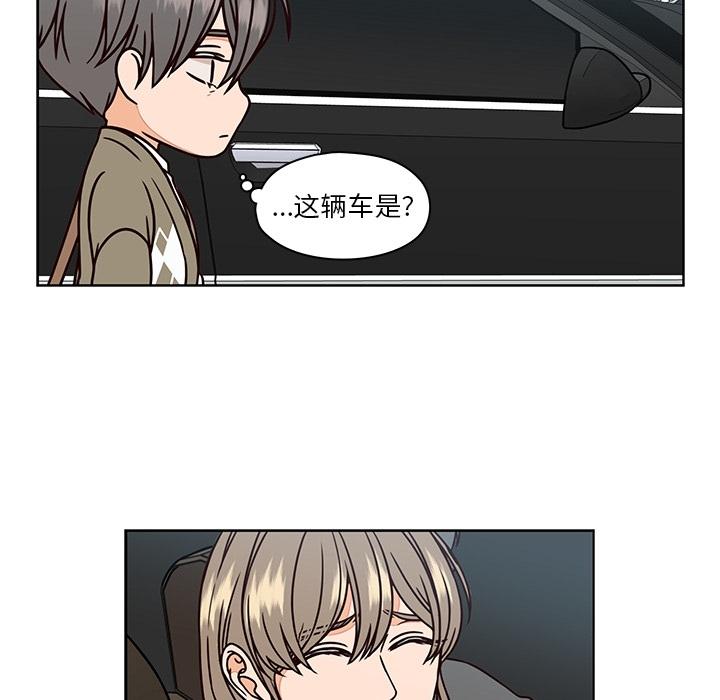 想念你的嗜好 第 8 话 第50页