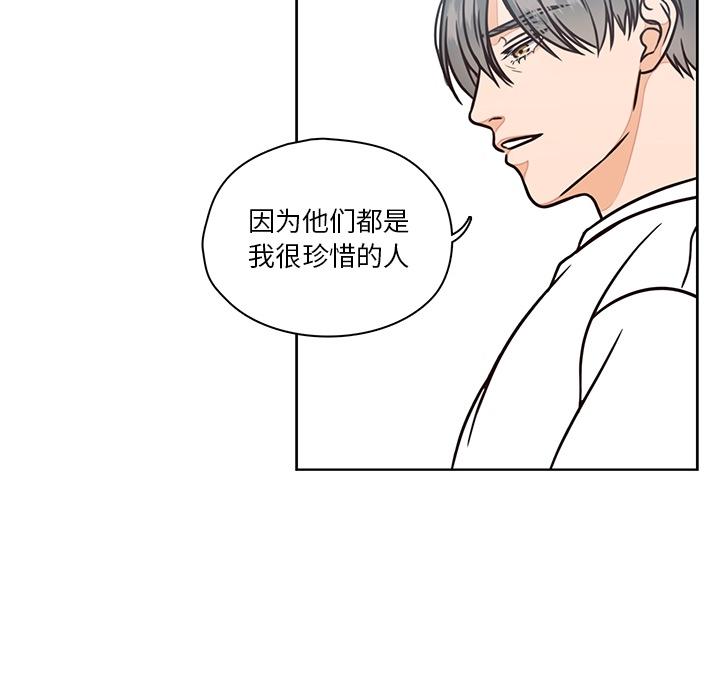 想念你的嗜好 第 8 话 第30页