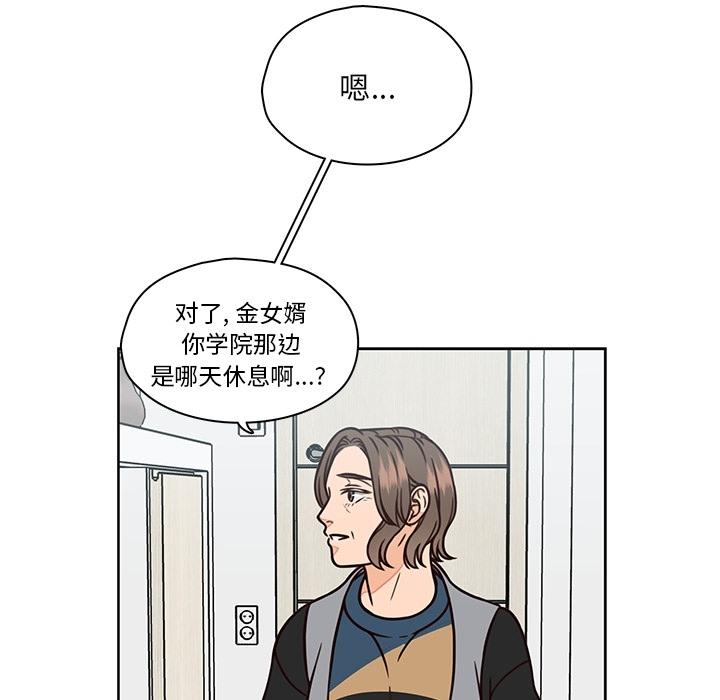 想念你的嗜好 第 8 话 第31页