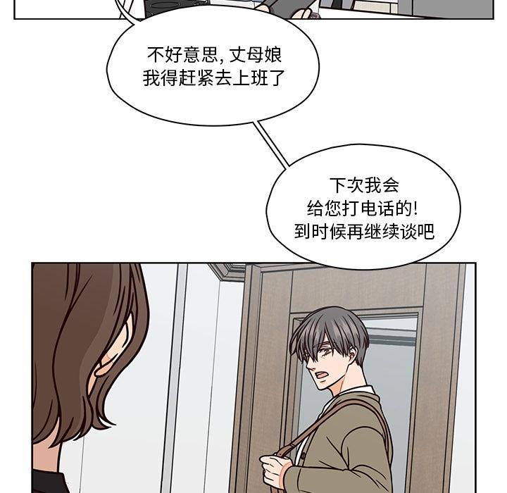 想念你的嗜好 第 8 话 第38页