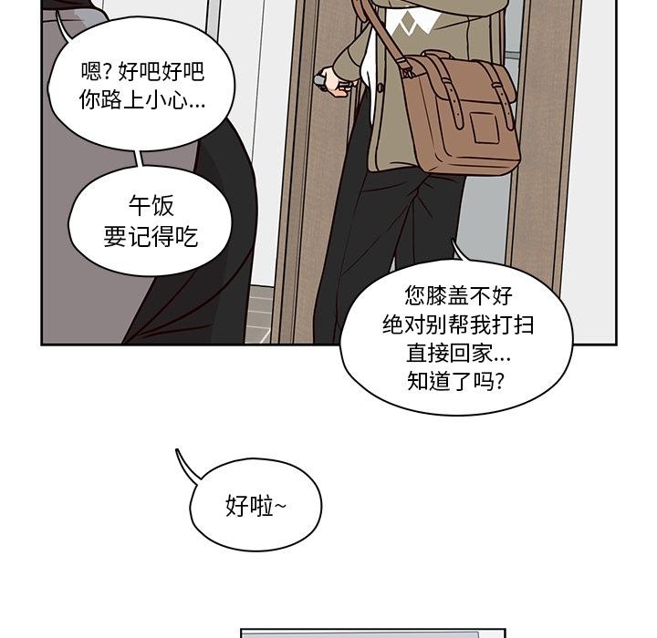 想念你的嗜好 第 8 话 第39页