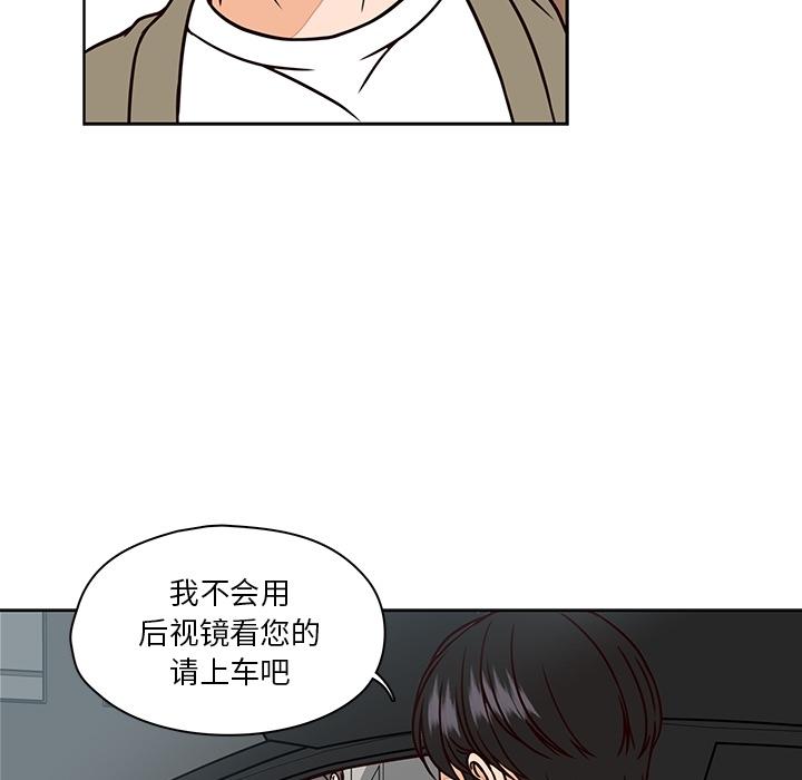 想念你的嗜好 第 8 话 第58页