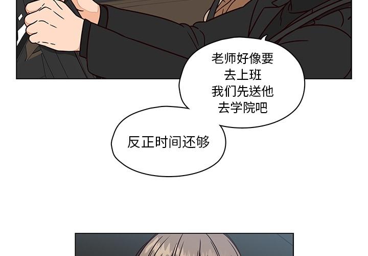想念你的嗜好 第 9 话 第3页