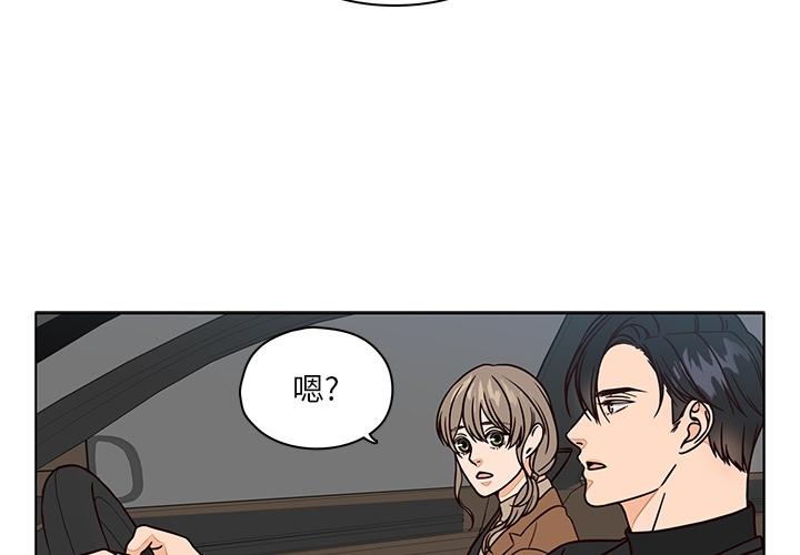 想念你的嗜好 第 9 话 第2页