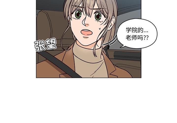 想念你的嗜好 第 9 话 第4页