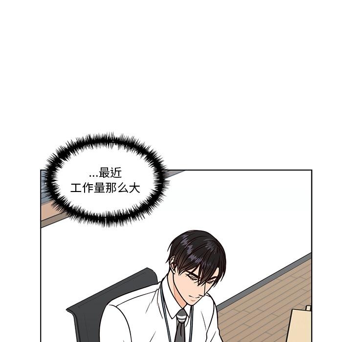 想念你的嗜好 第 9 话 第6页