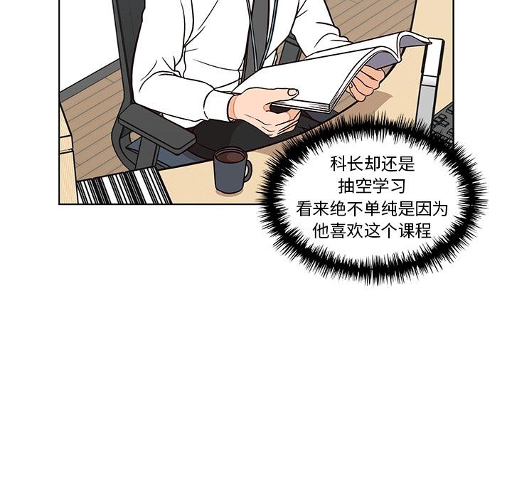 想念你的嗜好 第 9 话 第7页