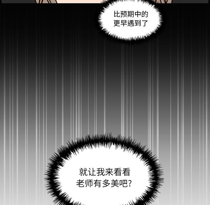 想念你的嗜好 第 9 话 第10页