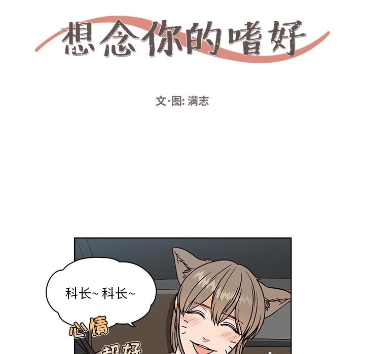 想念你的嗜好 第 9 话 第14页